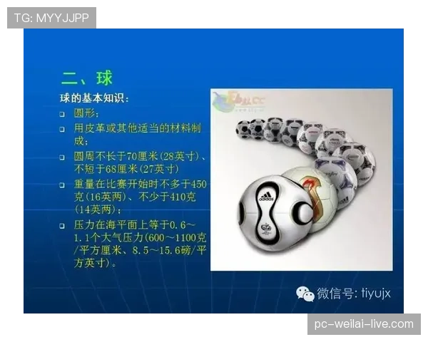 足球规则解释：核心判罚标准与常见误区详解