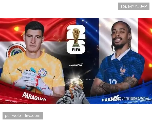 法国1-0巴拉圭:晋级2026世界杯八强 法国1-0巴拉圭:晋级2026世界杯八强